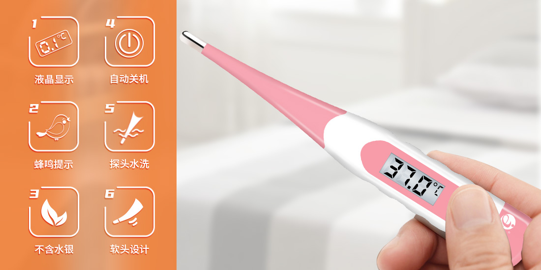 新網(wǎng)站-體溫計宣傳圖 新網(wǎng)站-體溫計宣傳圖