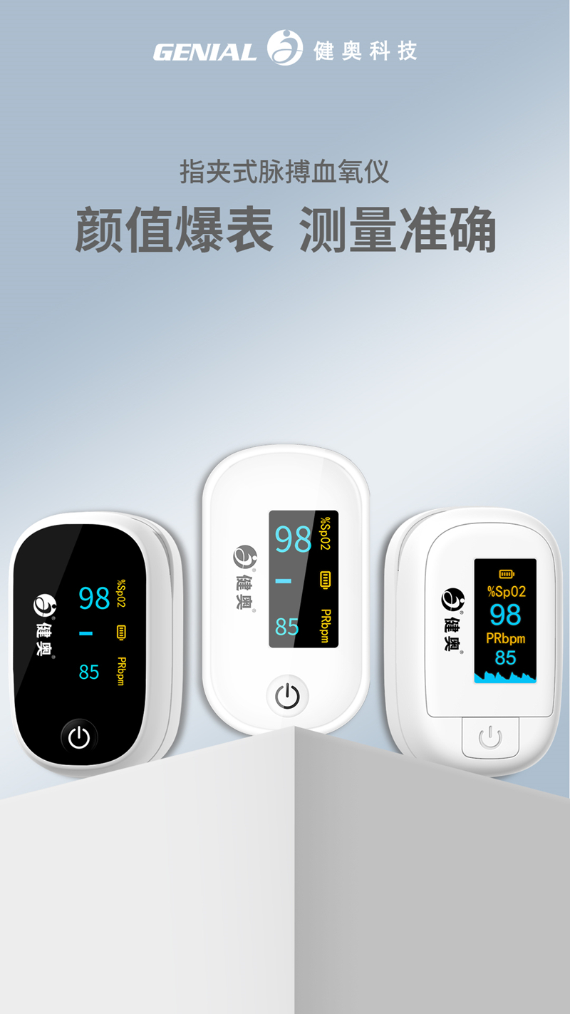 血氧儀豎版海報4 血氧儀豎版海報4