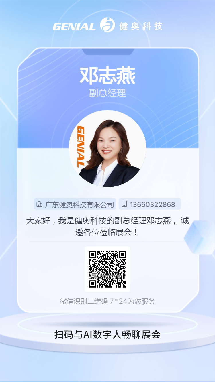 鄧姐-數字分身-展會介紹(1) 鄧姐-數字分身-展會介紹(1)