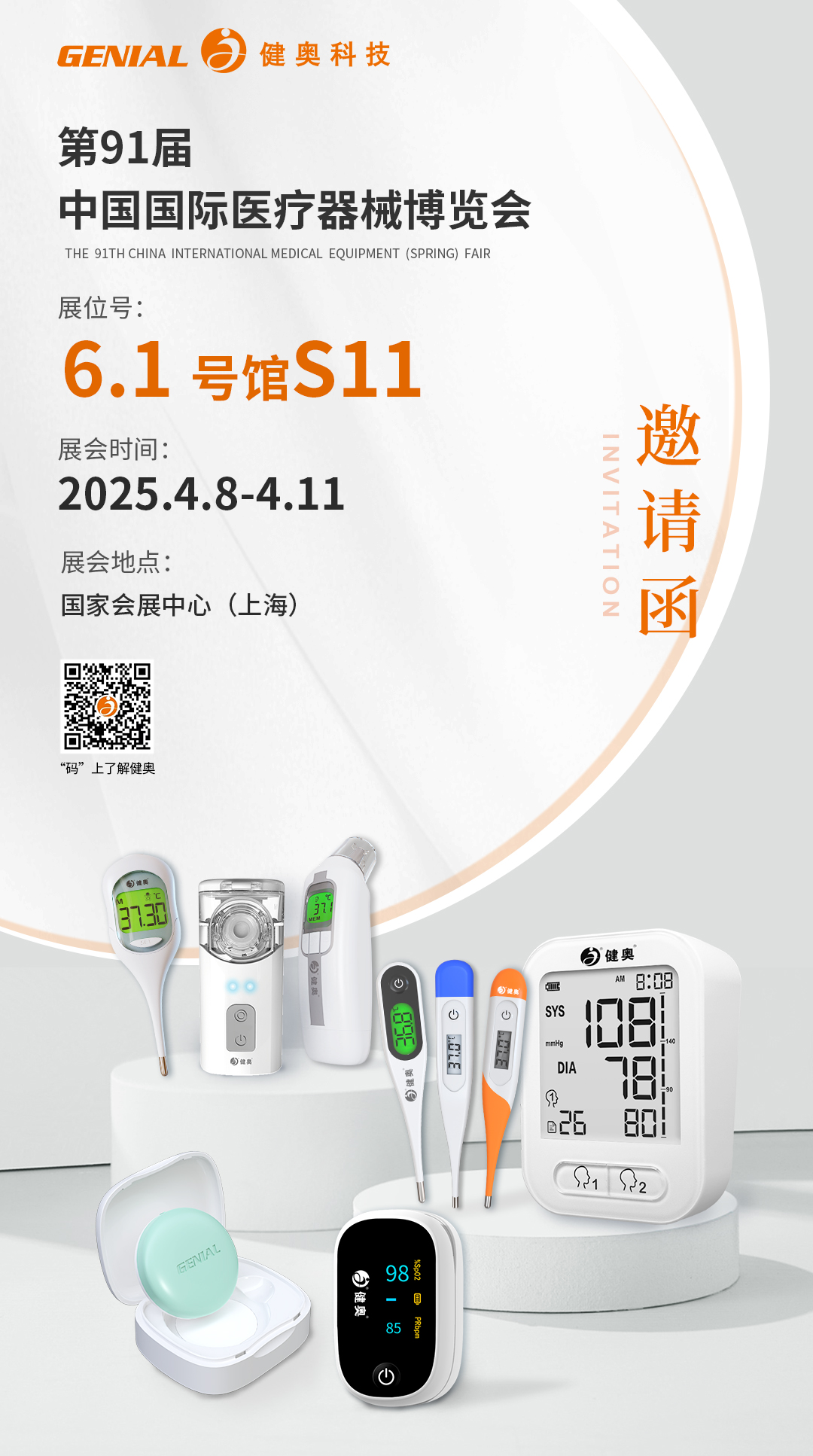 CMEF展會邀請函2 CMEF展會邀請函2