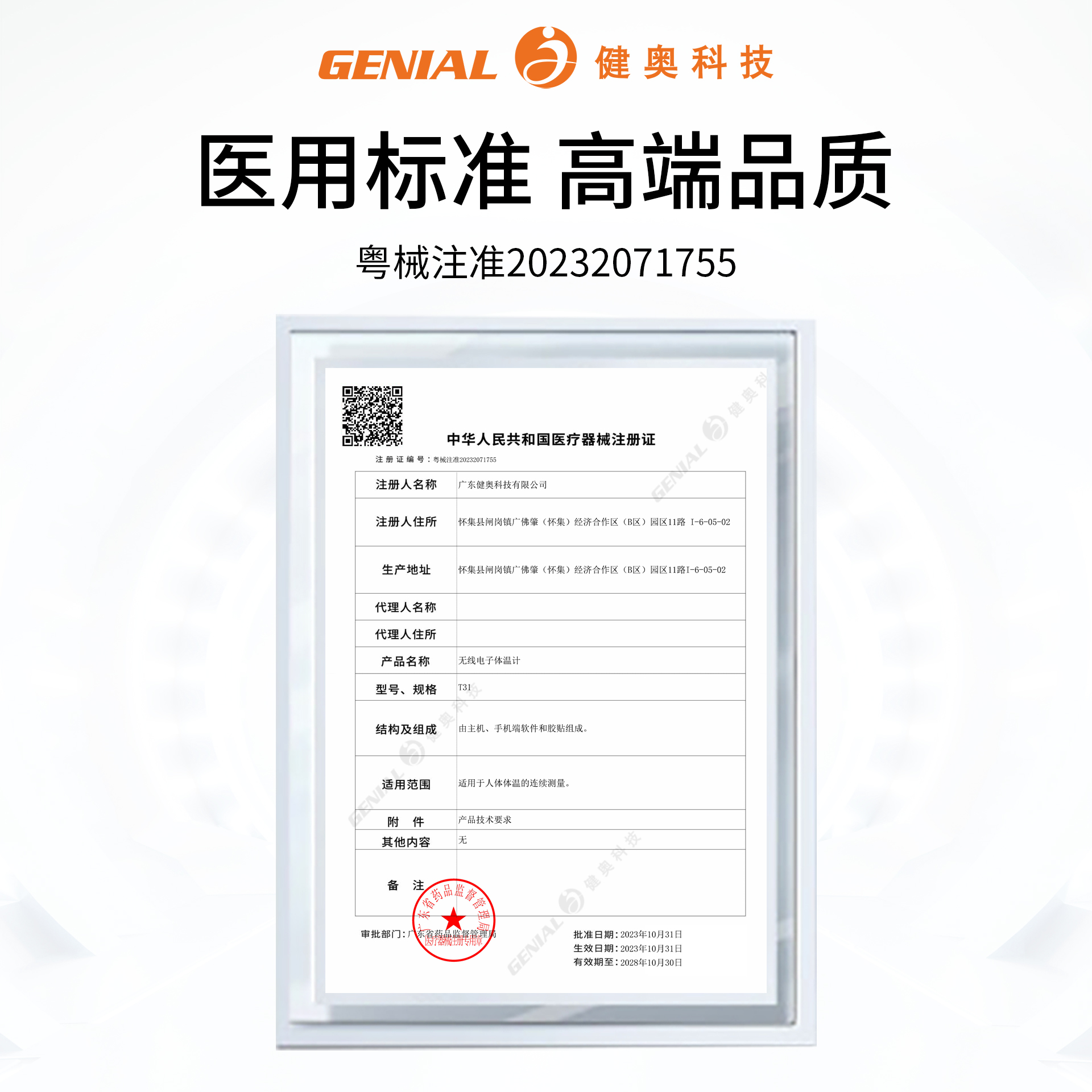 無線電子體溫計T31