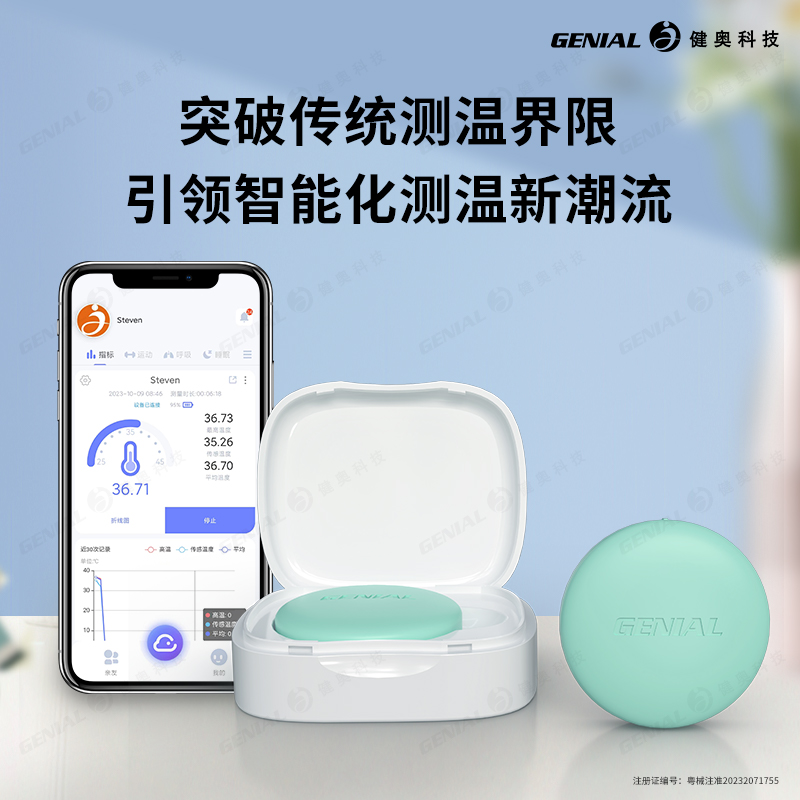 無線電子體溫計T31