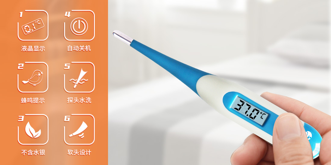 新網(wǎng)站-體溫計(jì)宣傳圖 新網(wǎng)站-體溫計(jì)宣傳圖