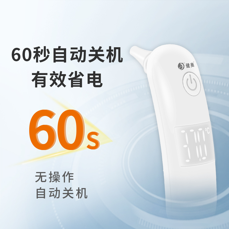 耳腔式紅外體溫計T94