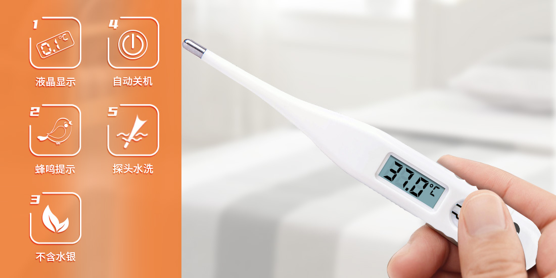 新網站-體溫計宣傳圖 新網站-體溫計宣傳圖