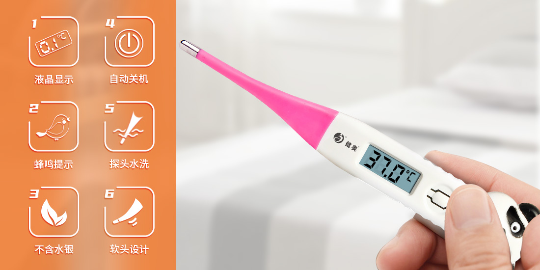 新網站-體溫計宣傳圖 新網站-體溫計宣傳圖