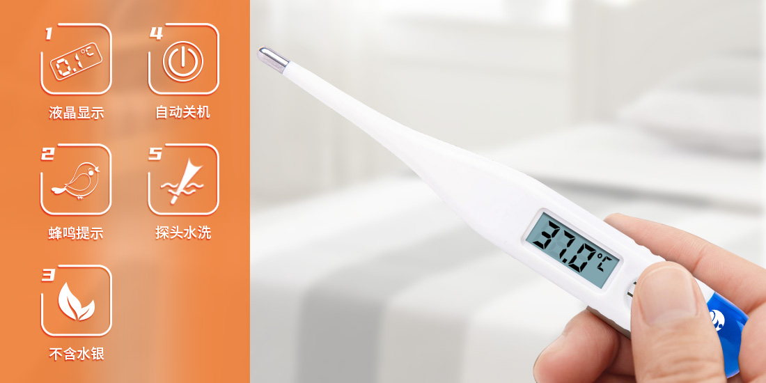 新網(wǎng)站-體溫計宣傳圖 新網(wǎng)站-體溫計宣傳圖