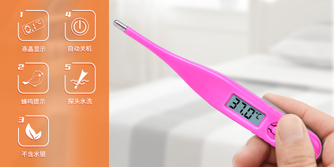 新網(wǎng)站-體溫計宣傳圖 新網(wǎng)站-體溫計宣傳圖